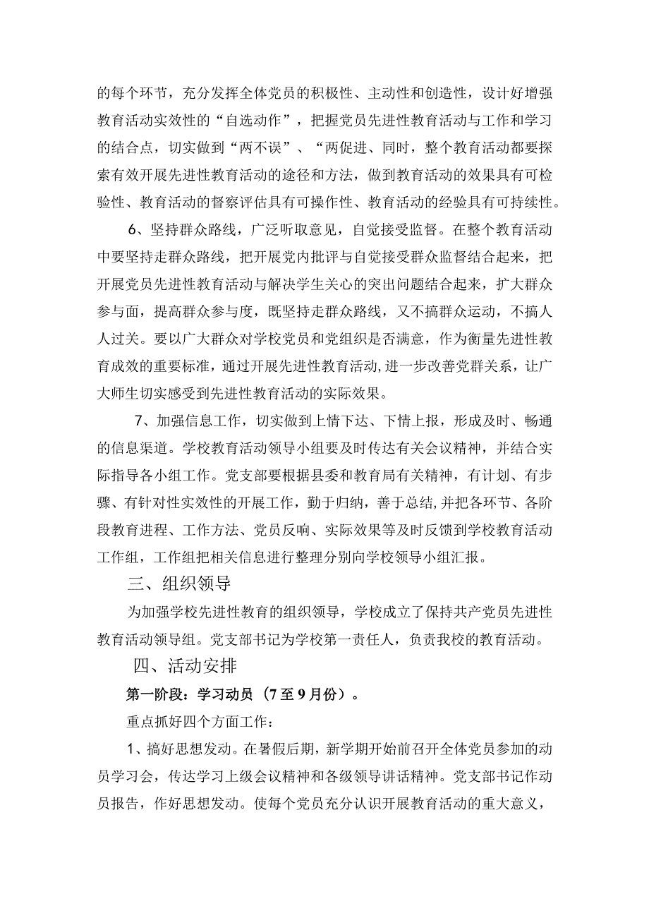 所子弟学校保持共产党员先进性教育活动实施方案.docx_第3页