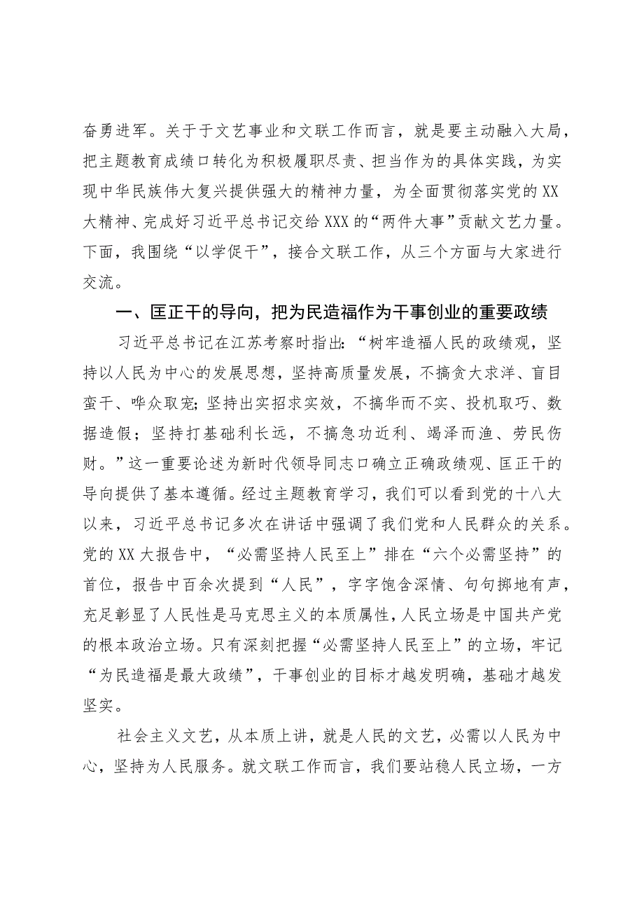 在文联主题教育“以学促干”专题经验交流会上的发言.docx_第2页