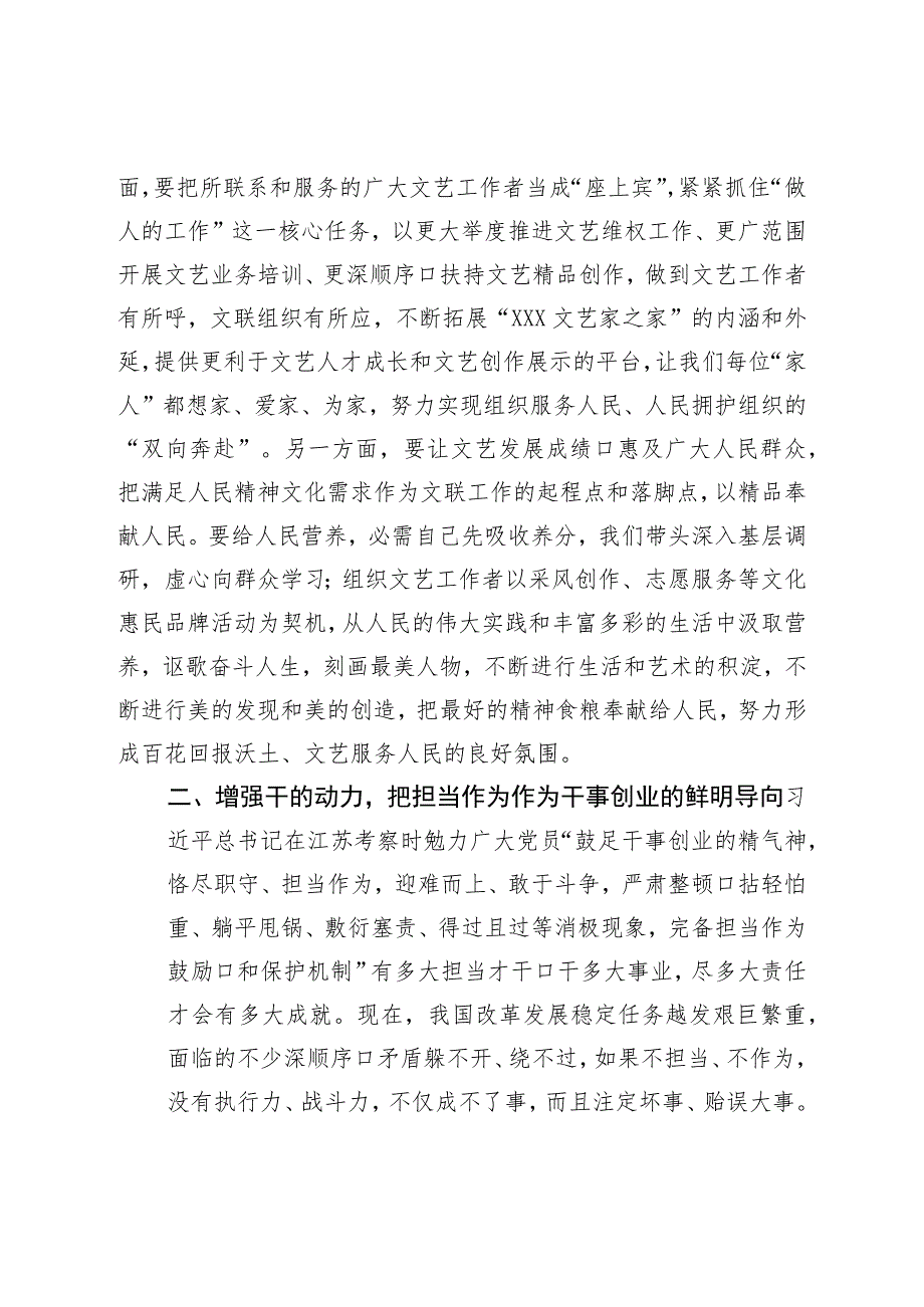 在文联主题教育“以学促干”专题经验交流会上的发言.docx_第3页