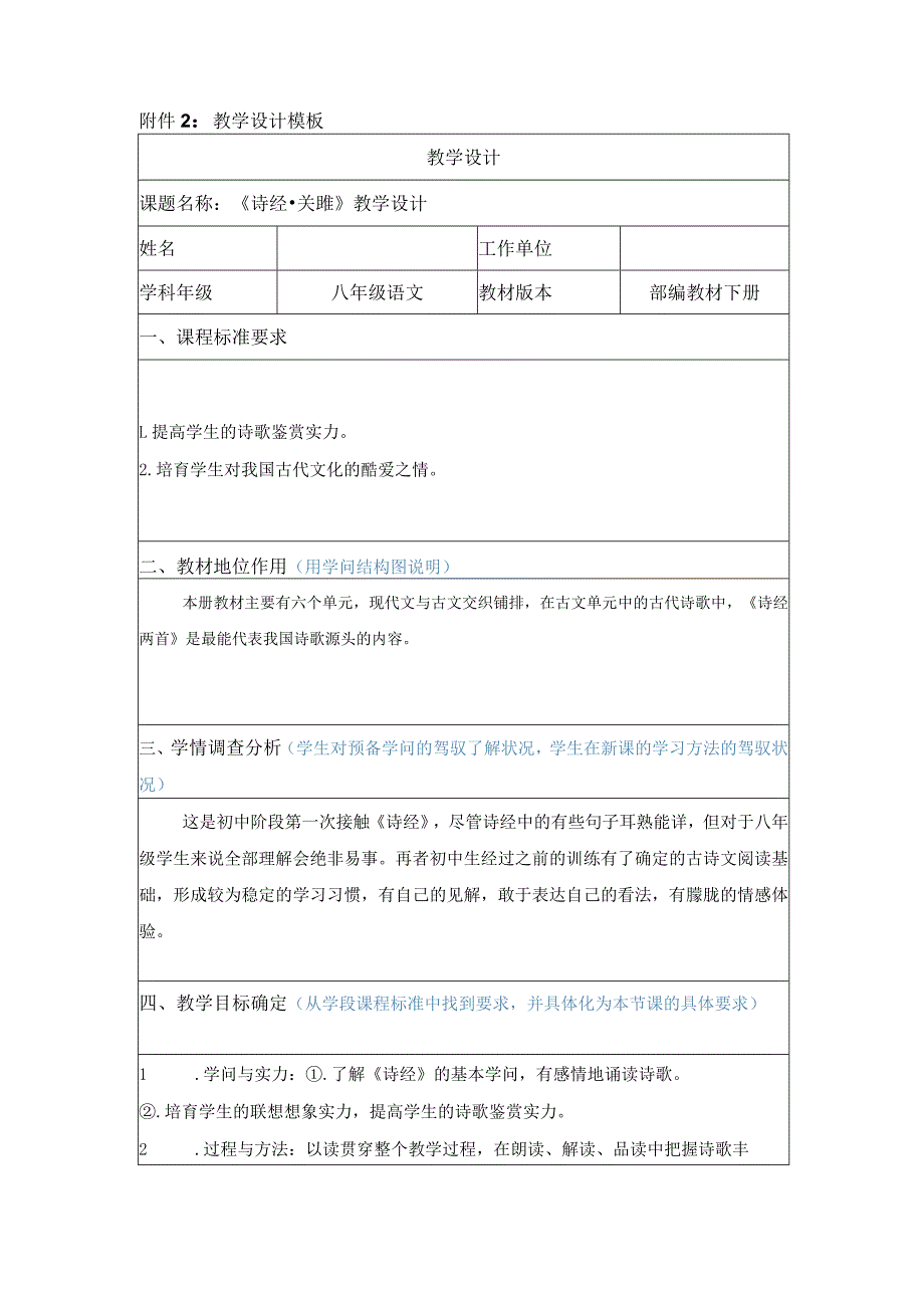 关雎教学设计.docx_第1页