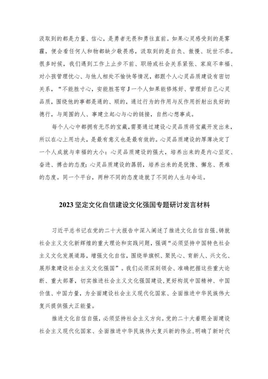 （6篇）2023关于坚定文化自信建设文化强国专题学习研讨心得体会发言（精编版）.docx_第3页