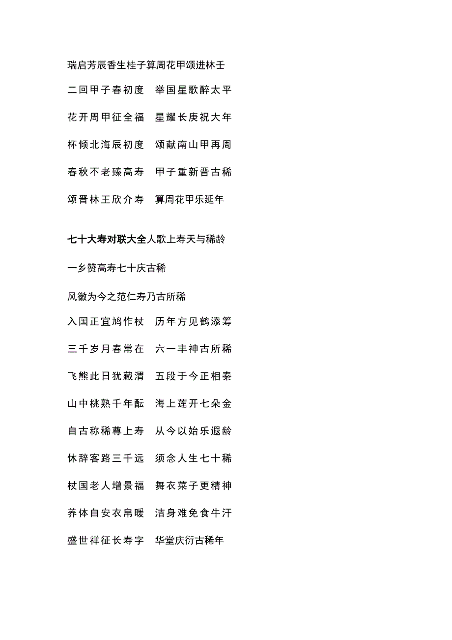 恭祝妹夫大寿对联大全.docx_第2页