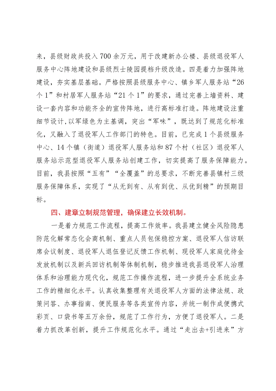 县退役军人服务保障体系建设工作情况报告.docx_第3页