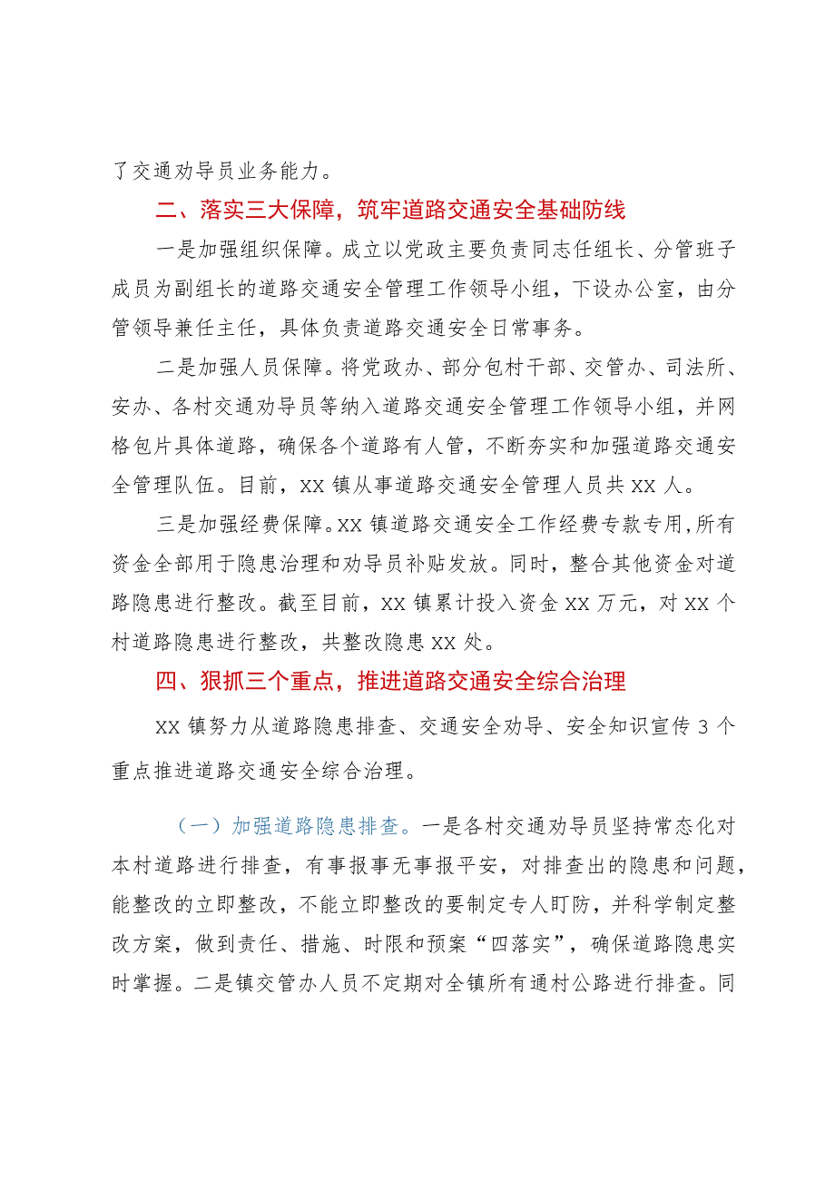 镇“1133”模式保障道路交通安全工作经验做法.docx_第2页