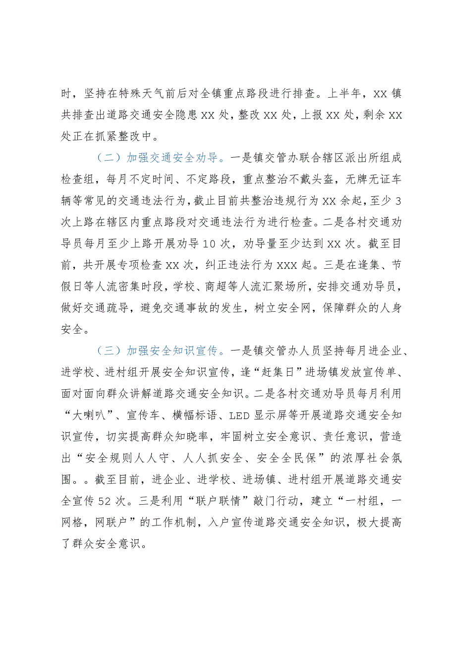 镇“1133”模式保障道路交通安全工作经验做法.docx_第3页