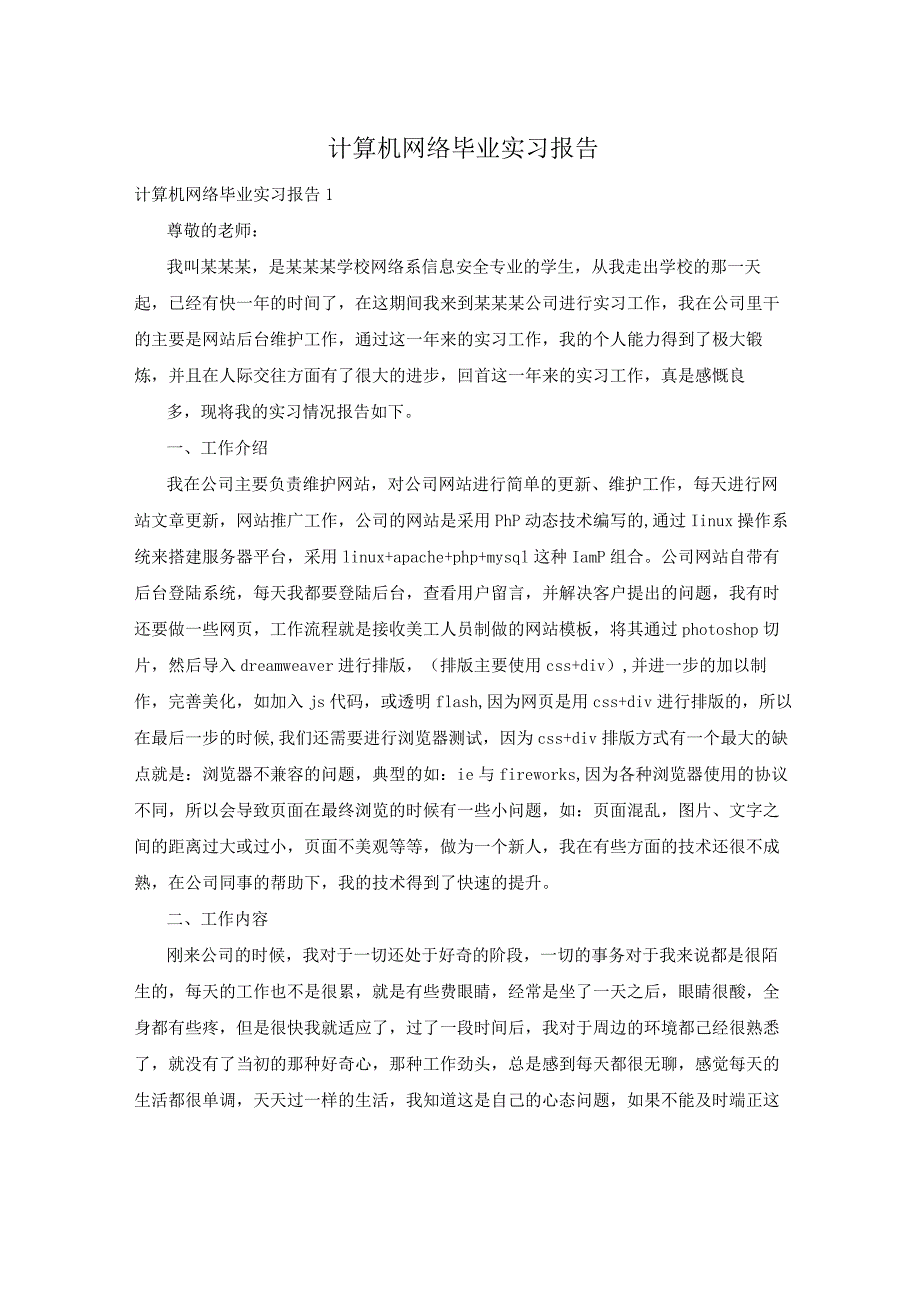 计算机网络毕业实习报告.docx_第1页