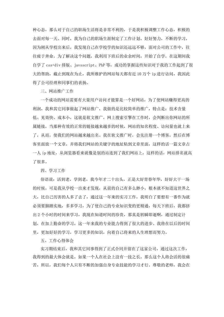 计算机网络毕业实习报告.docx_第2页