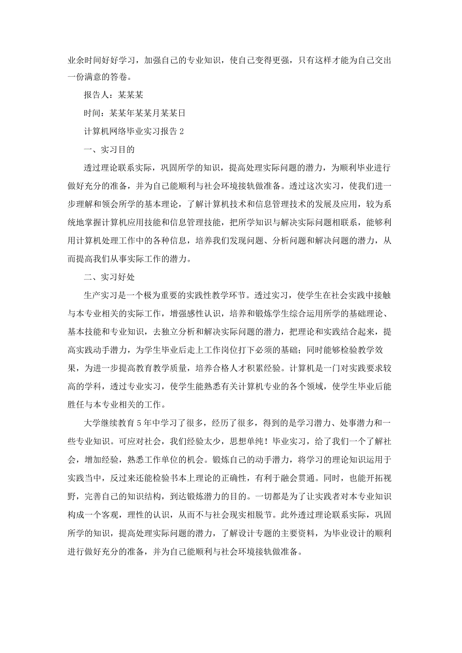 计算机网络毕业实习报告.docx_第3页