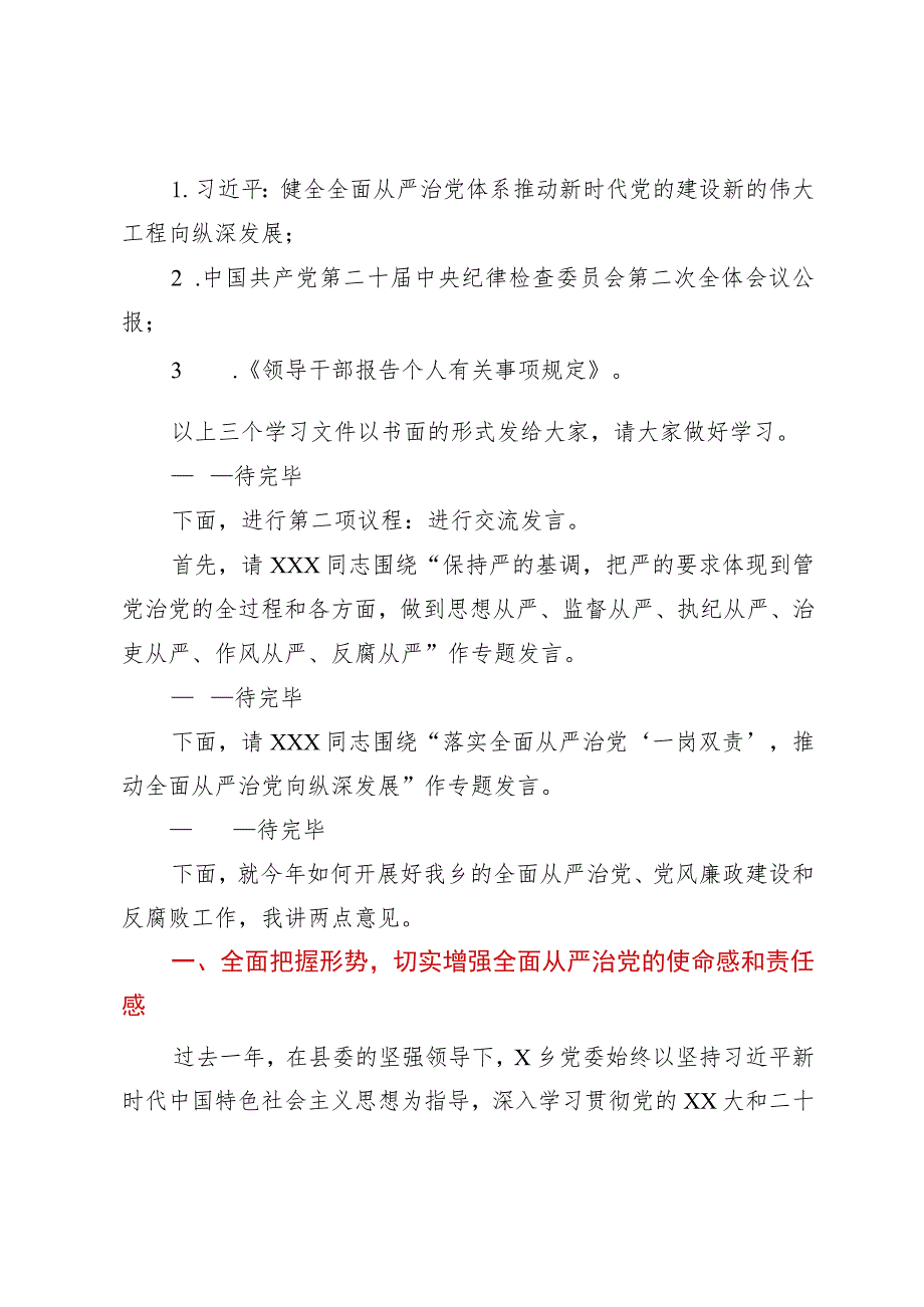 在乡党委理论学习中心组2023年第四次集中学习会议上的主持讲话.docx_第2页