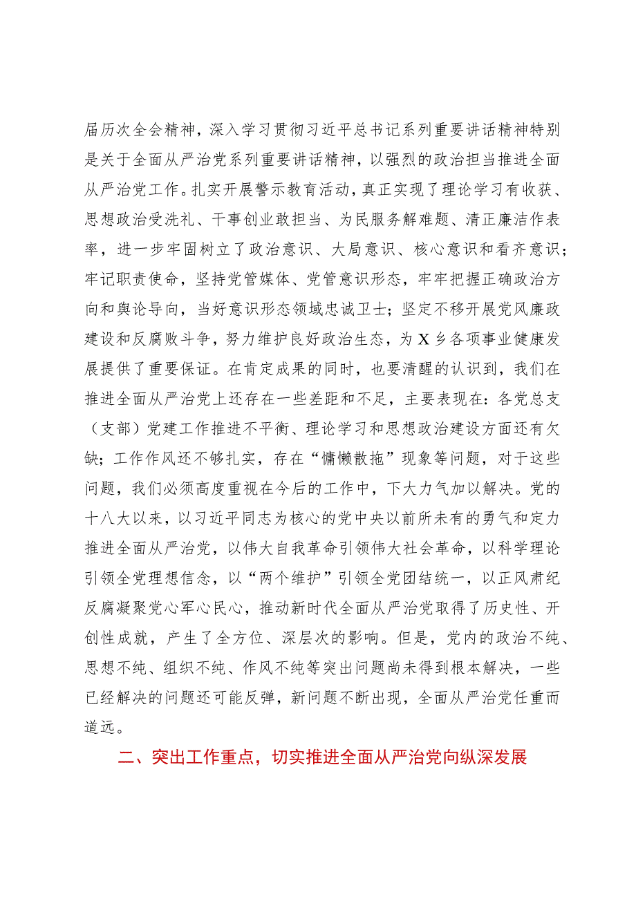 在乡党委理论学习中心组2023年第四次集中学习会议上的主持讲话.docx_第3页