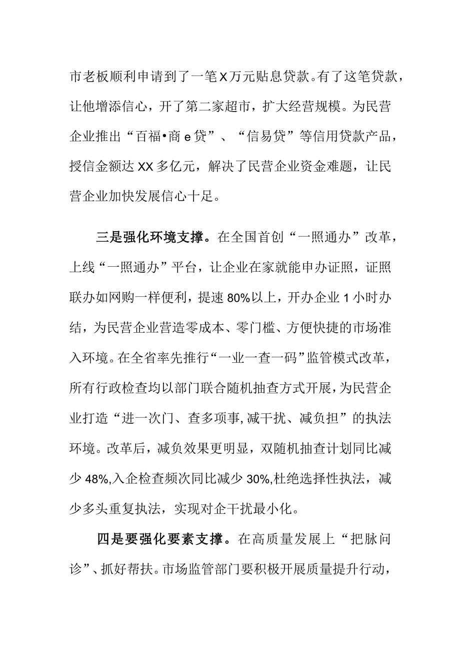 地方政府如何牵头引导助力民营经济发展壮大.docx_第2页