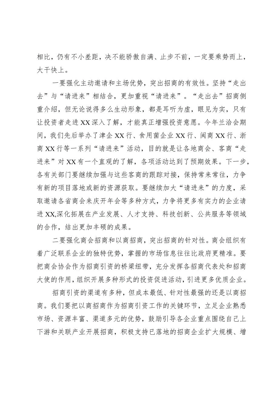 市委书记在全市招商引资项目落地工作推进会上的讲话.docx_第3页