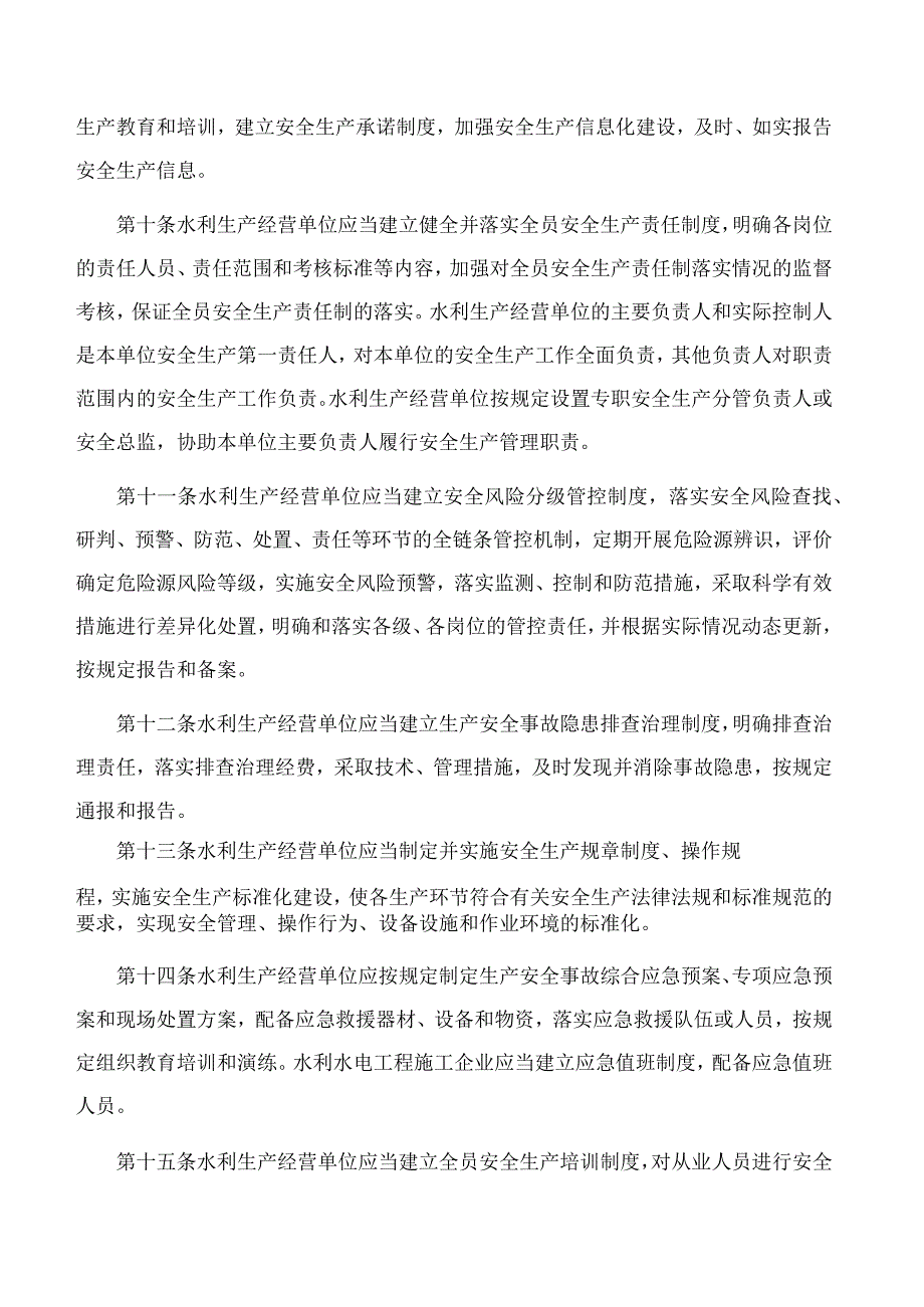 内蒙古自治区水利厅关于印发《内蒙古自治区水利安全生产监督管理办法(试行)》的通知.docx_第3页