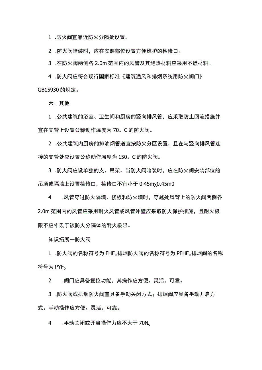 防火阀长度标准.docx_第2页