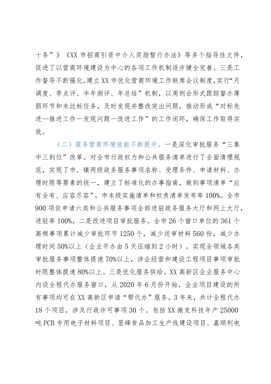 关于破解我市营商环境发展障碍助力全市经济高质量发展情况的调研报告.docx_第2页