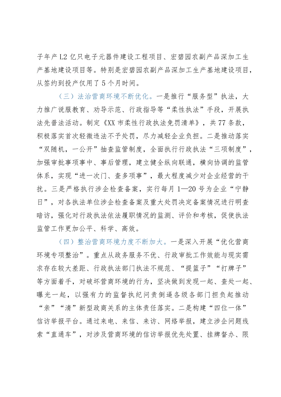 关于破解我市营商环境发展障碍助力全市经济高质量发展情况的调研报告.docx_第3页