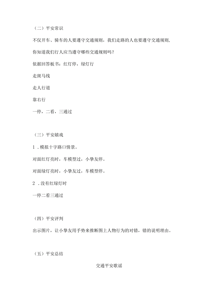 交通安全教学设计.docx_第2页