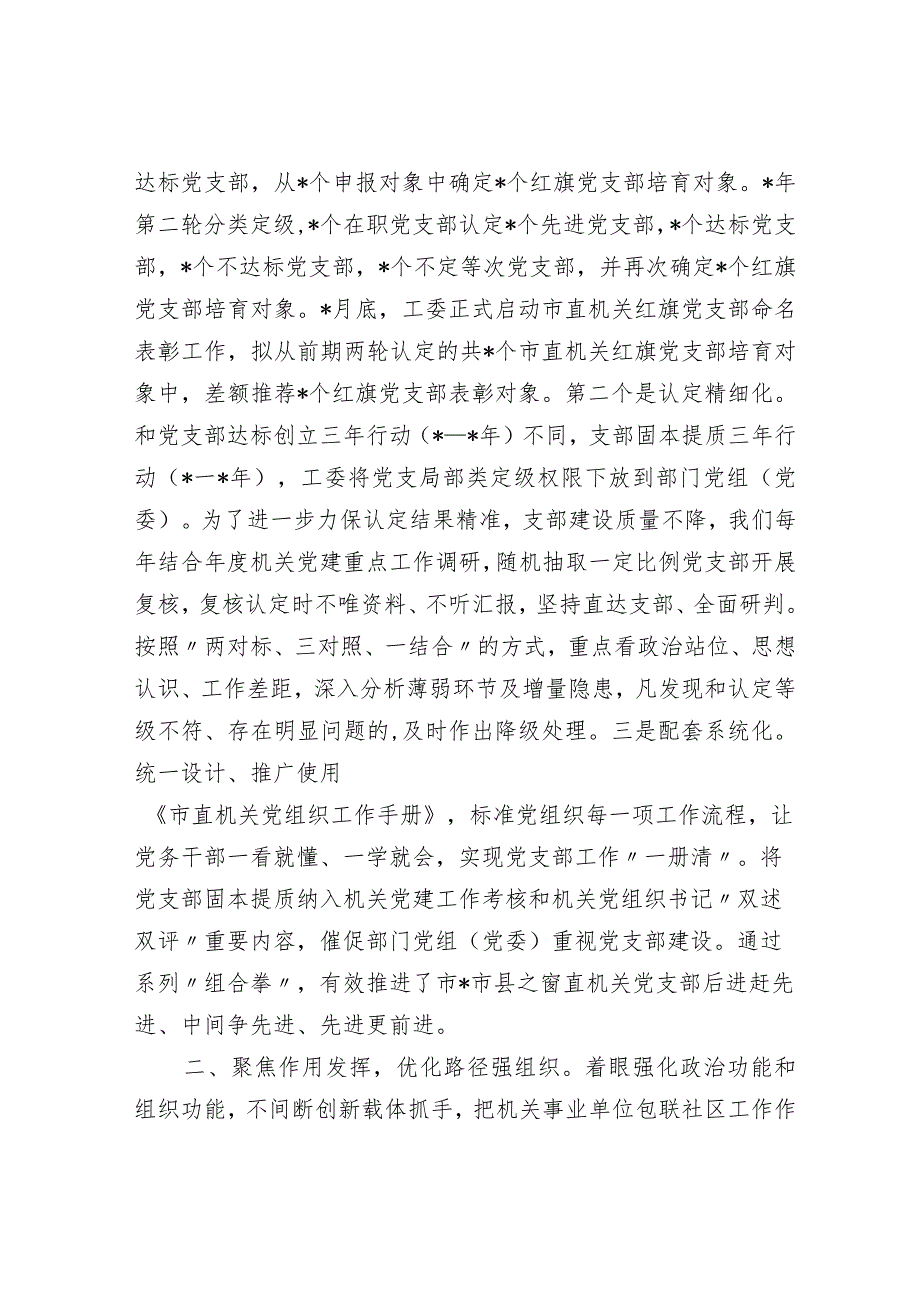 在全省机关基层党组织建设工作推进会上的汇报发言材料.docx_第2页