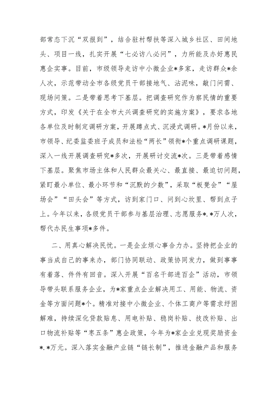 在全市“下基层、察民情、解民忧、暖民心”实践活动深化推进部署会上的汇报发言材料(二篇).docx_第2页