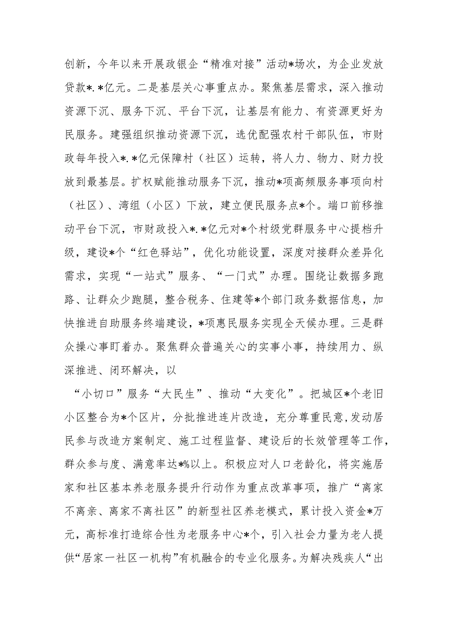 在全市“下基层、察民情、解民忧、暖民心”实践活动深化推进部署会上的汇报发言材料(二篇).docx_第3页