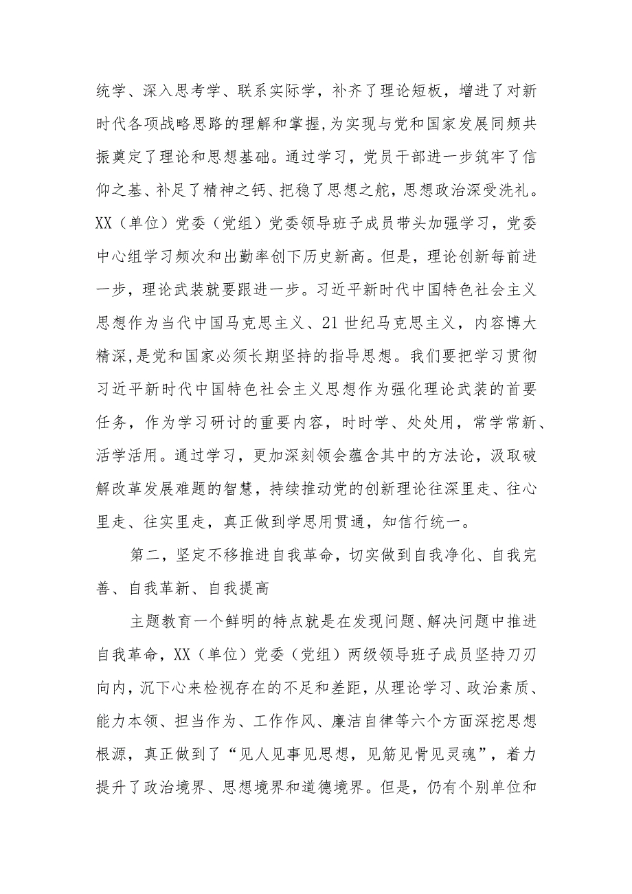 党委书记在2023年第一批主题教育参学单位工作汇报会上的讲话发言共三篇.docx_第2页