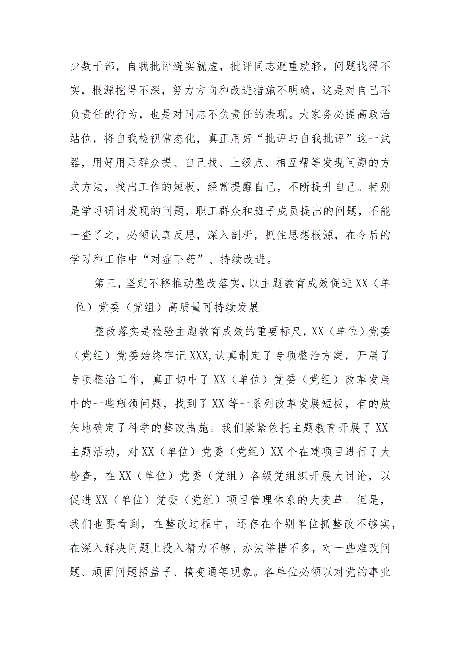 党委书记在2023年第一批主题教育参学单位工作汇报会上的讲话发言共三篇.docx_第3页