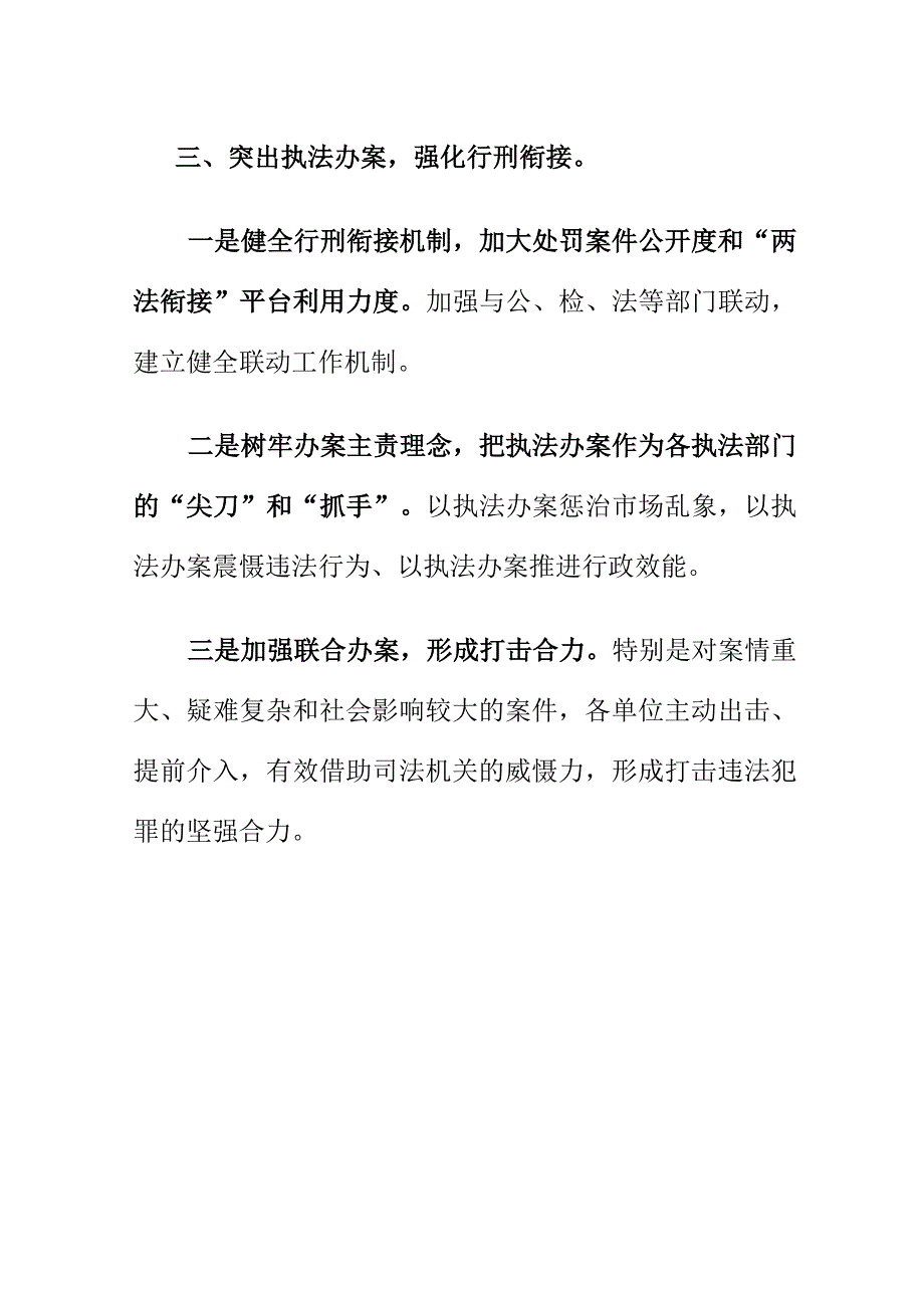 县市场监管部门开展“双打”执法活动工作亮点和成效.docx_第3页