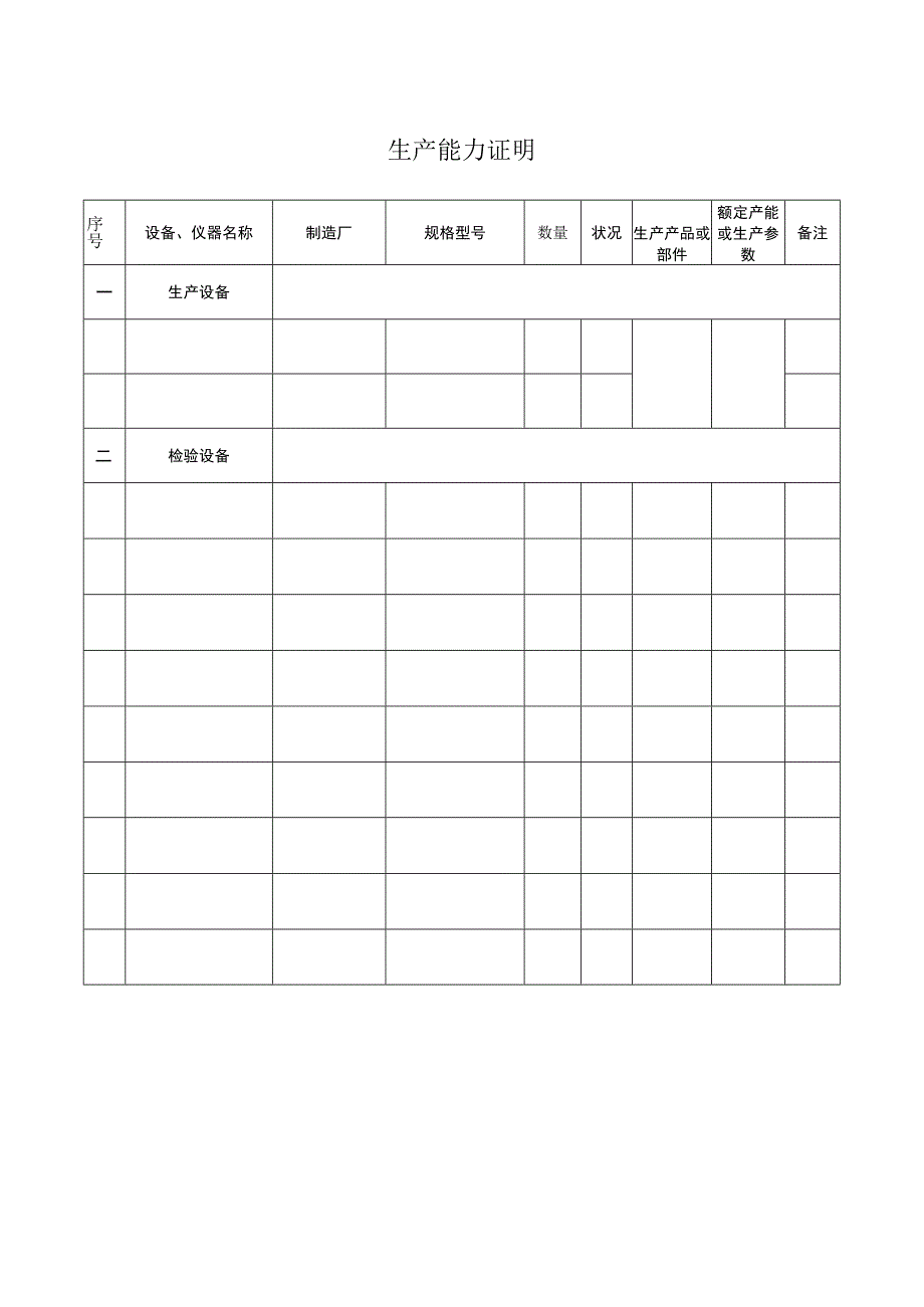 生产能力证明（2023年）.docx_第1页