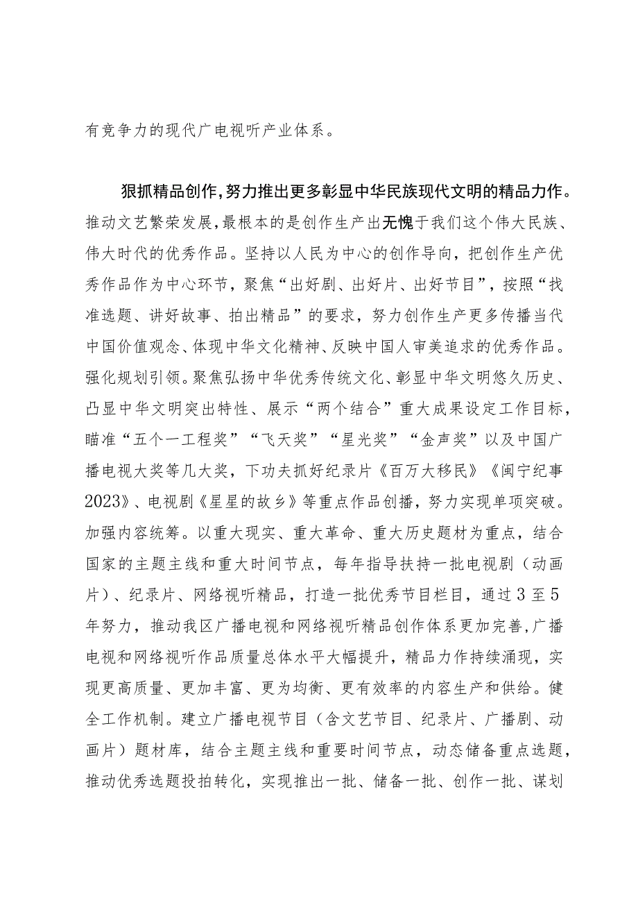 学习文化传承发展座谈会重要讲话精神研讨发言：共同努力创造属于我们这个时代的新文化.docx_第3页