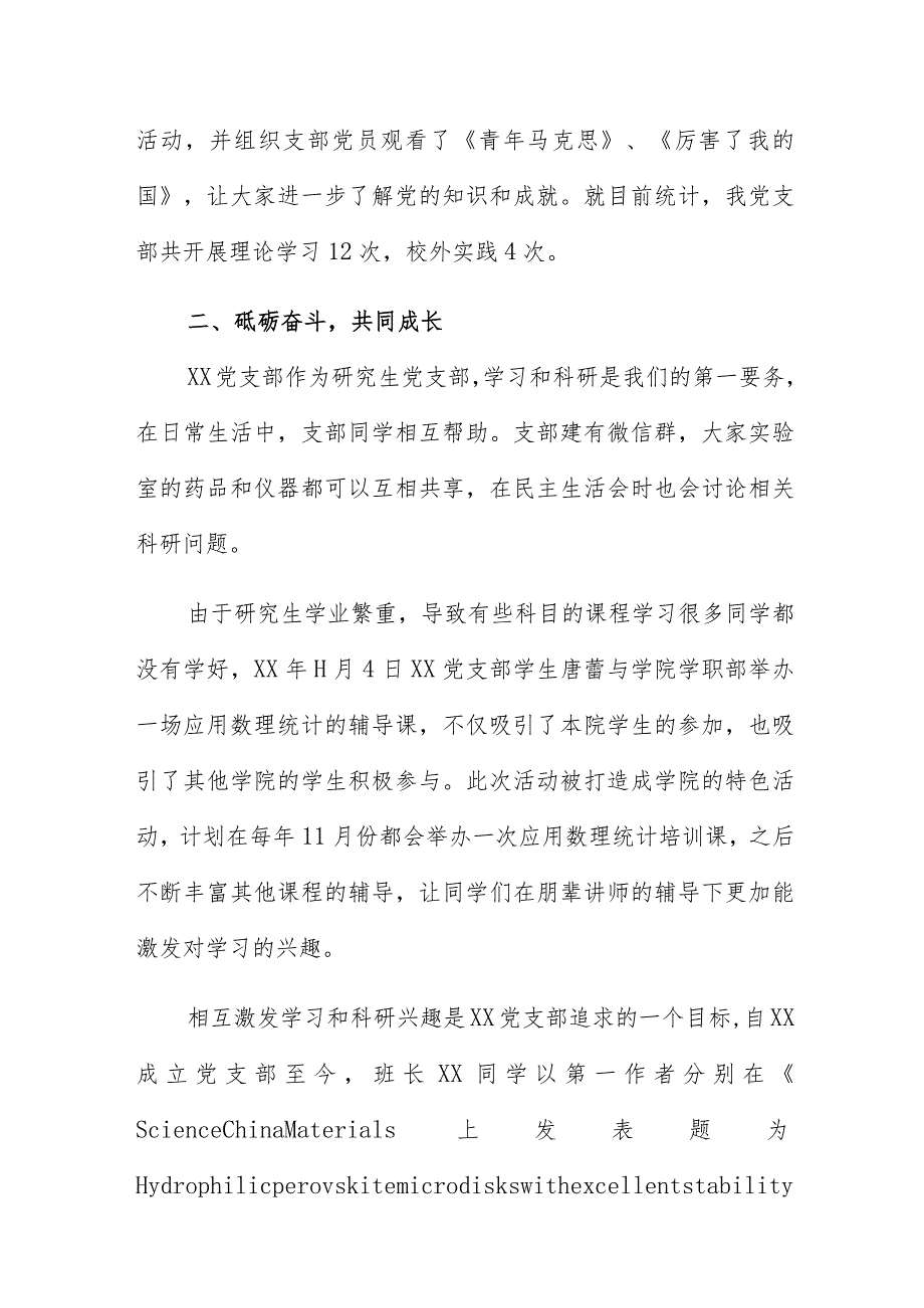 大学党支部先进党组织事迹材料.docx_第2页