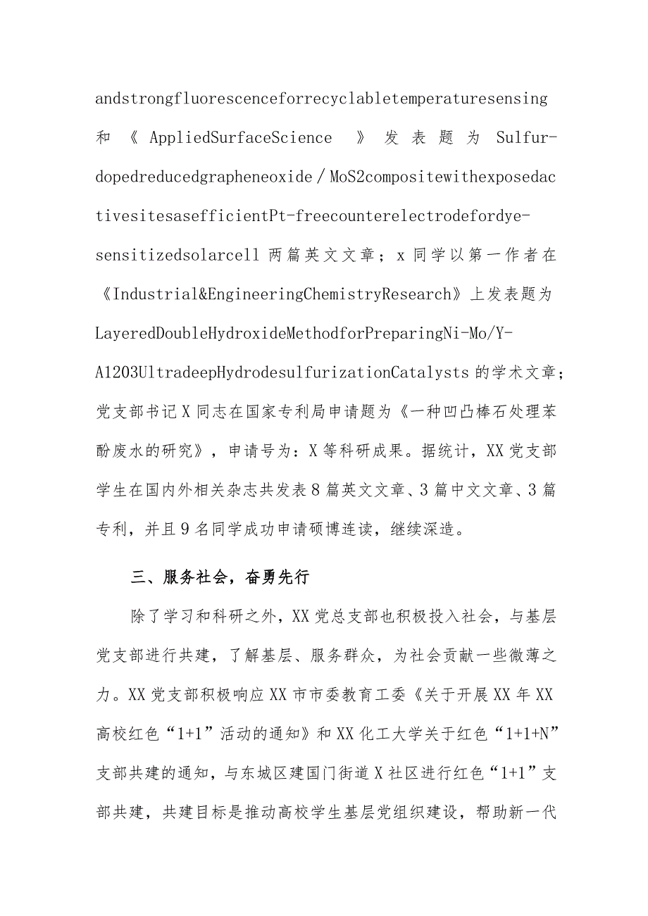 大学党支部先进党组织事迹材料.docx_第3页