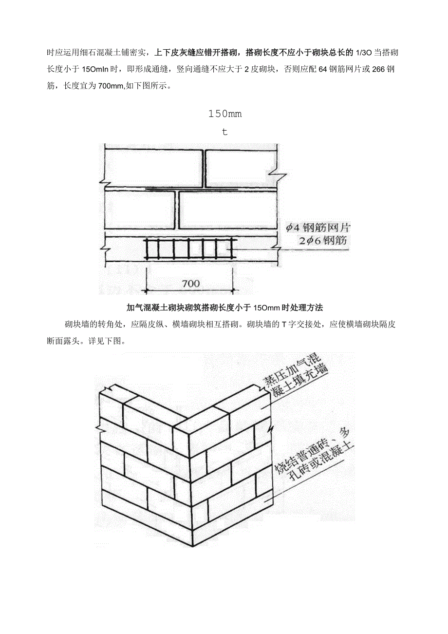 加气块砌筑技术交底.docx_第2页