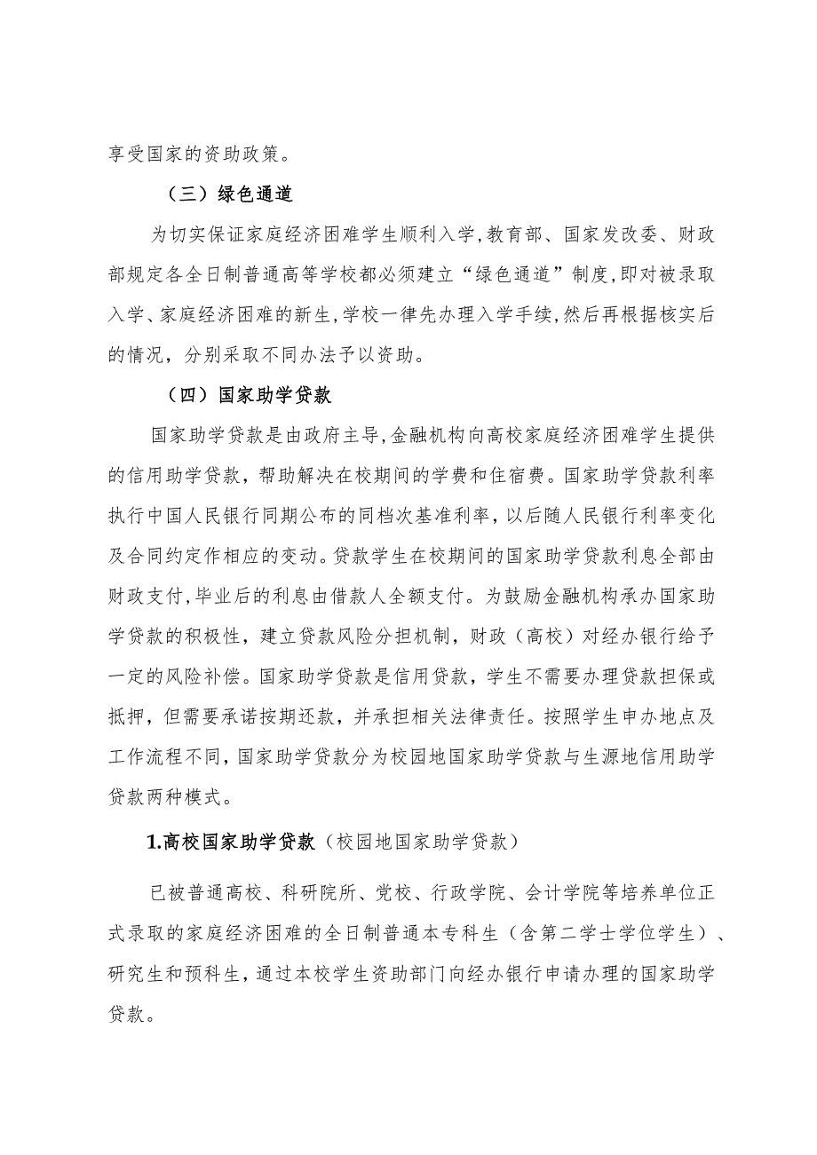 河南省家庭经济困难学生资助政策介绍.docx_第3页