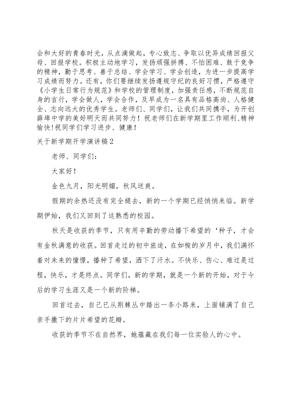 关于新学期开学演讲稿.docx_第2页