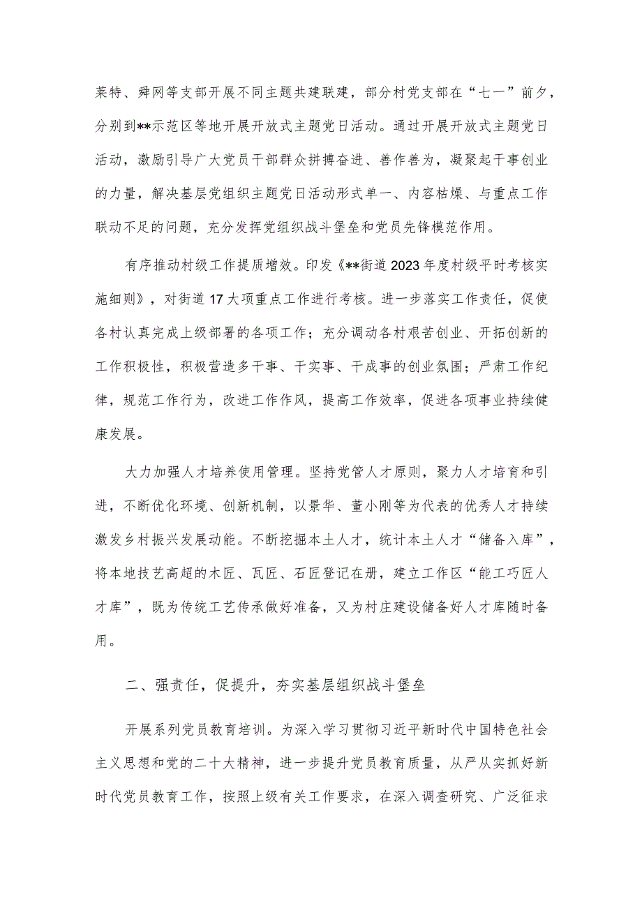 街道上半年党建工作情况汇报材料供借鉴.docx_第2页