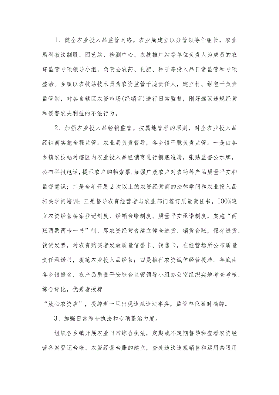 关于进一步加强我县农产品质量安全的管理办法2范文.docx_第2页