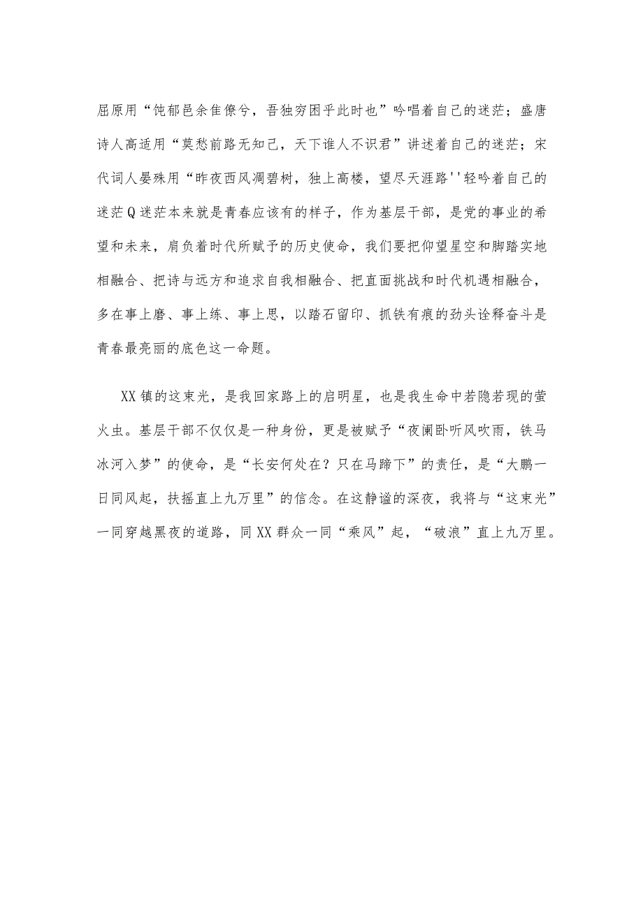 选调生扎根基层演讲稿.docx_第3页