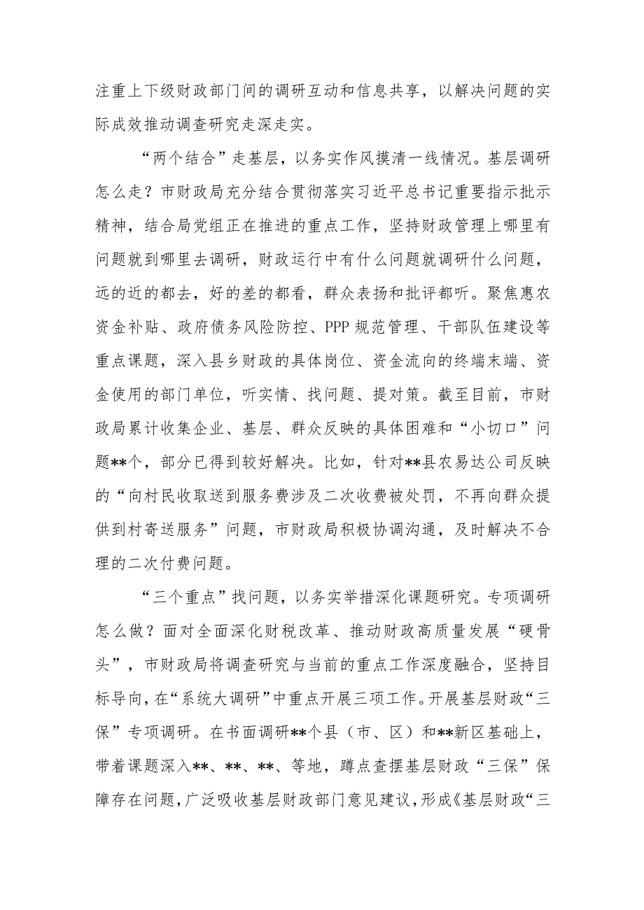 （10篇）在2023主题教育调研成果交流会上的发言材料.docx_第2页