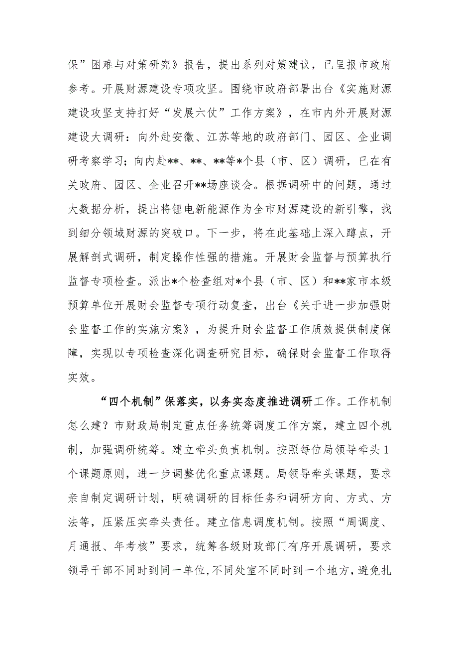 （10篇）在2023主题教育调研成果交流会上的发言材料.docx_第3页