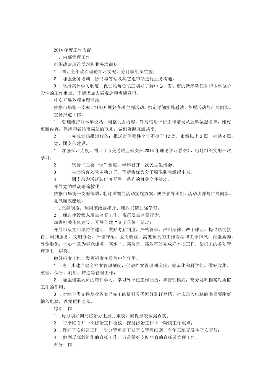 交通建设工程质量监督站年度工作计划.docx_第1页