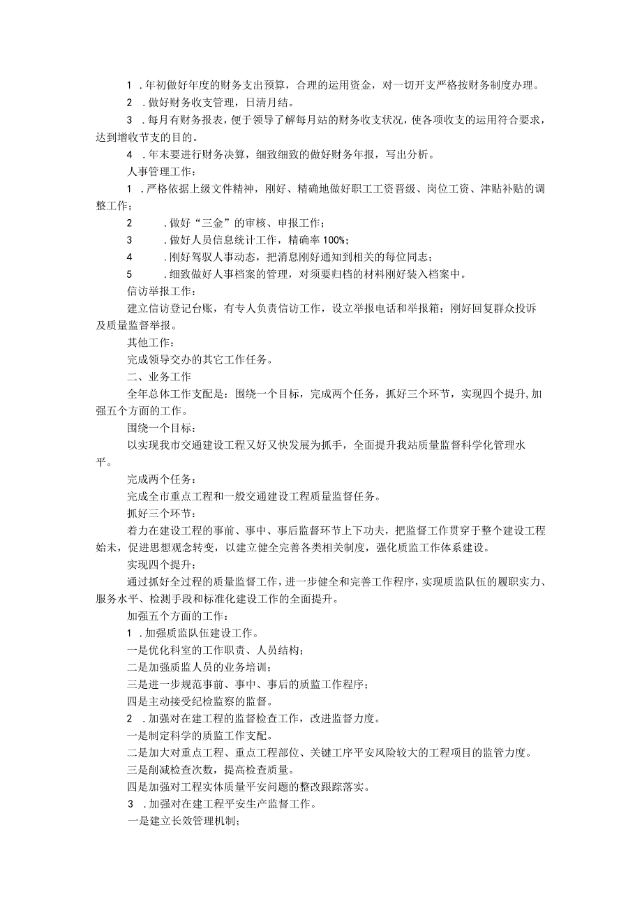 交通建设工程质量监督站年度工作计划.docx_第2页