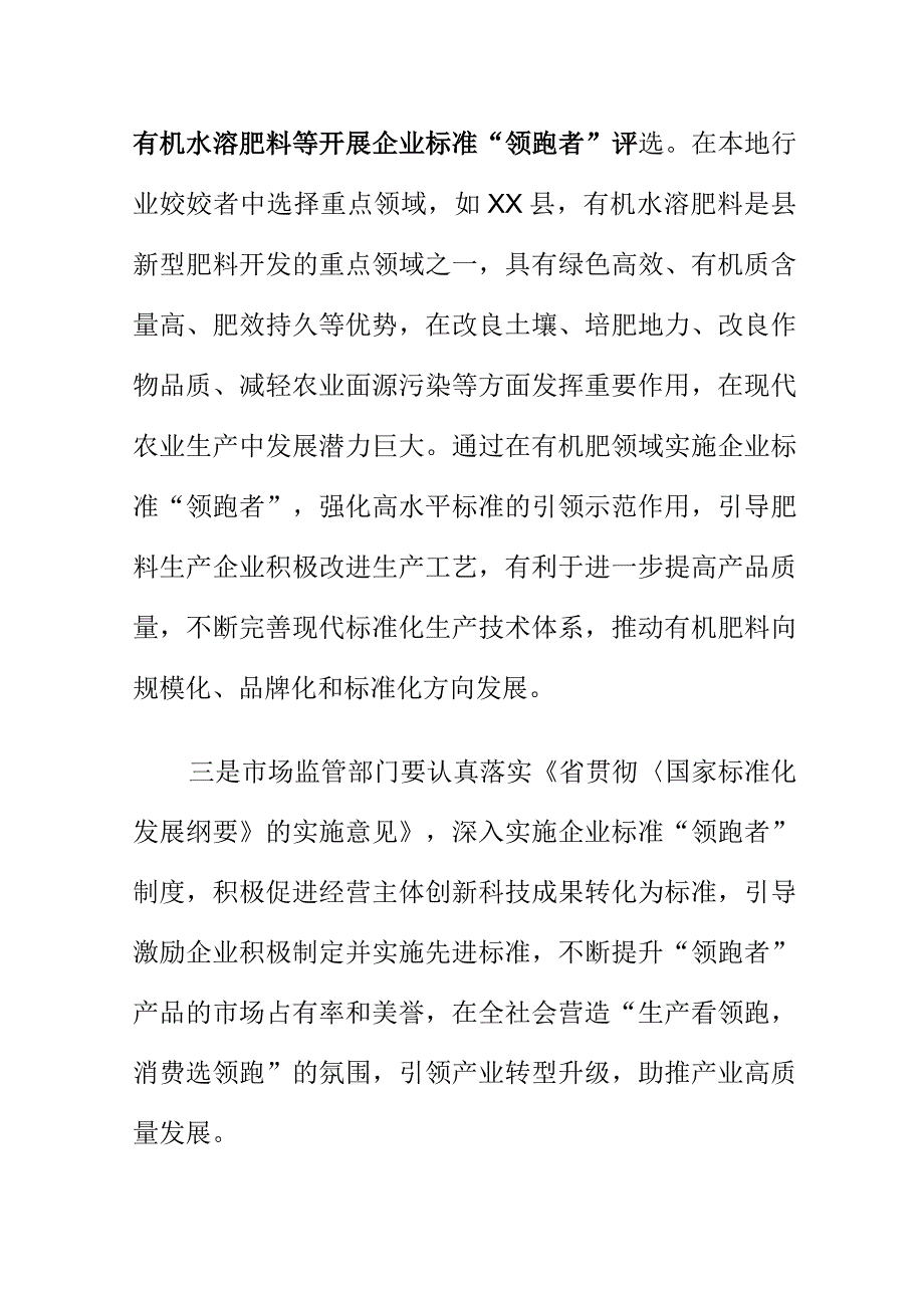 市场监管部门如何贯彻国家标准化发展纲要助推企业发展.docx_第2页