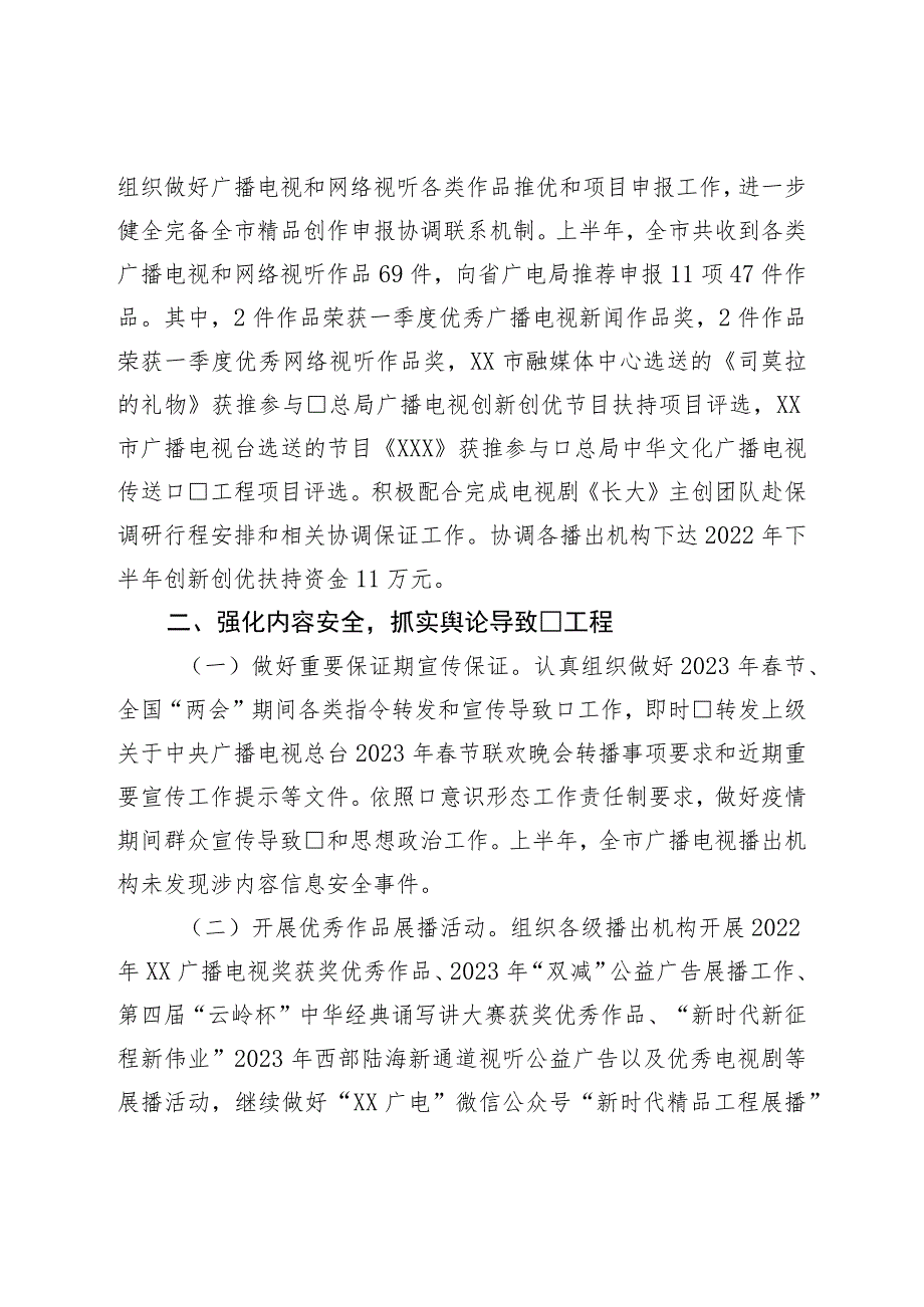 政策法规科上半年工作情况及下半年工作计划.docx_第2页