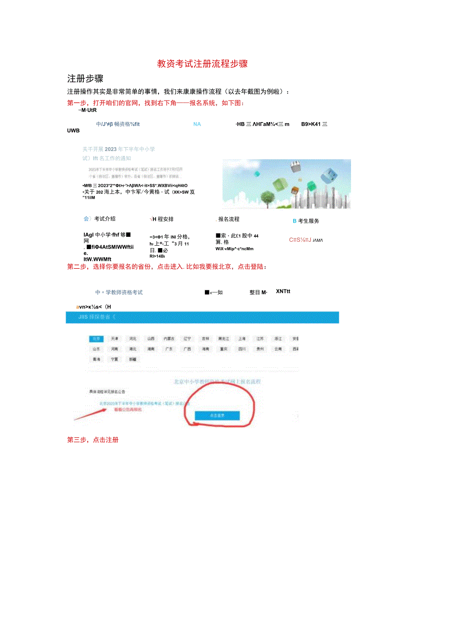 教资考试注册流程步骤.docx_第1页