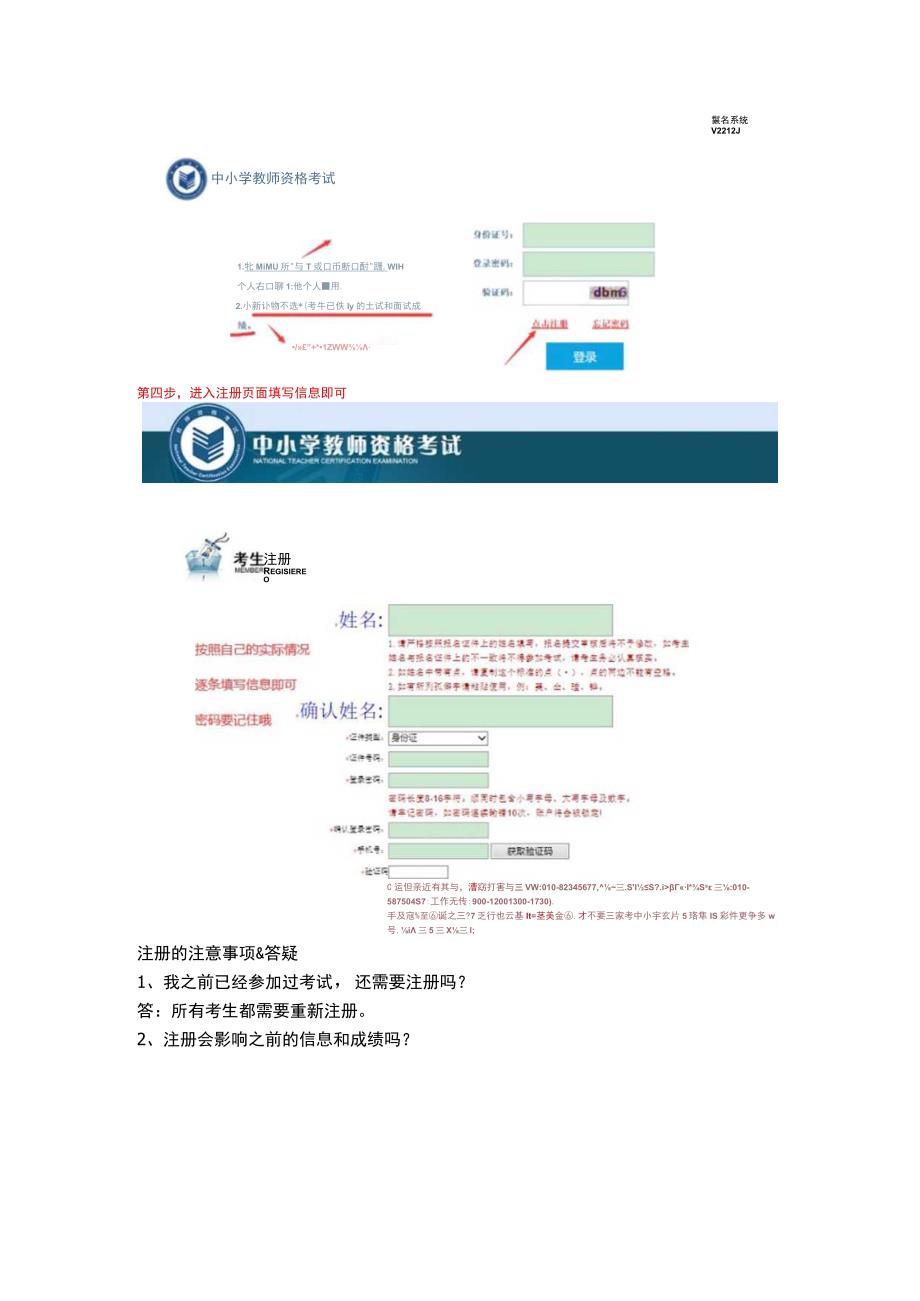 教资考试注册流程步骤.docx_第2页