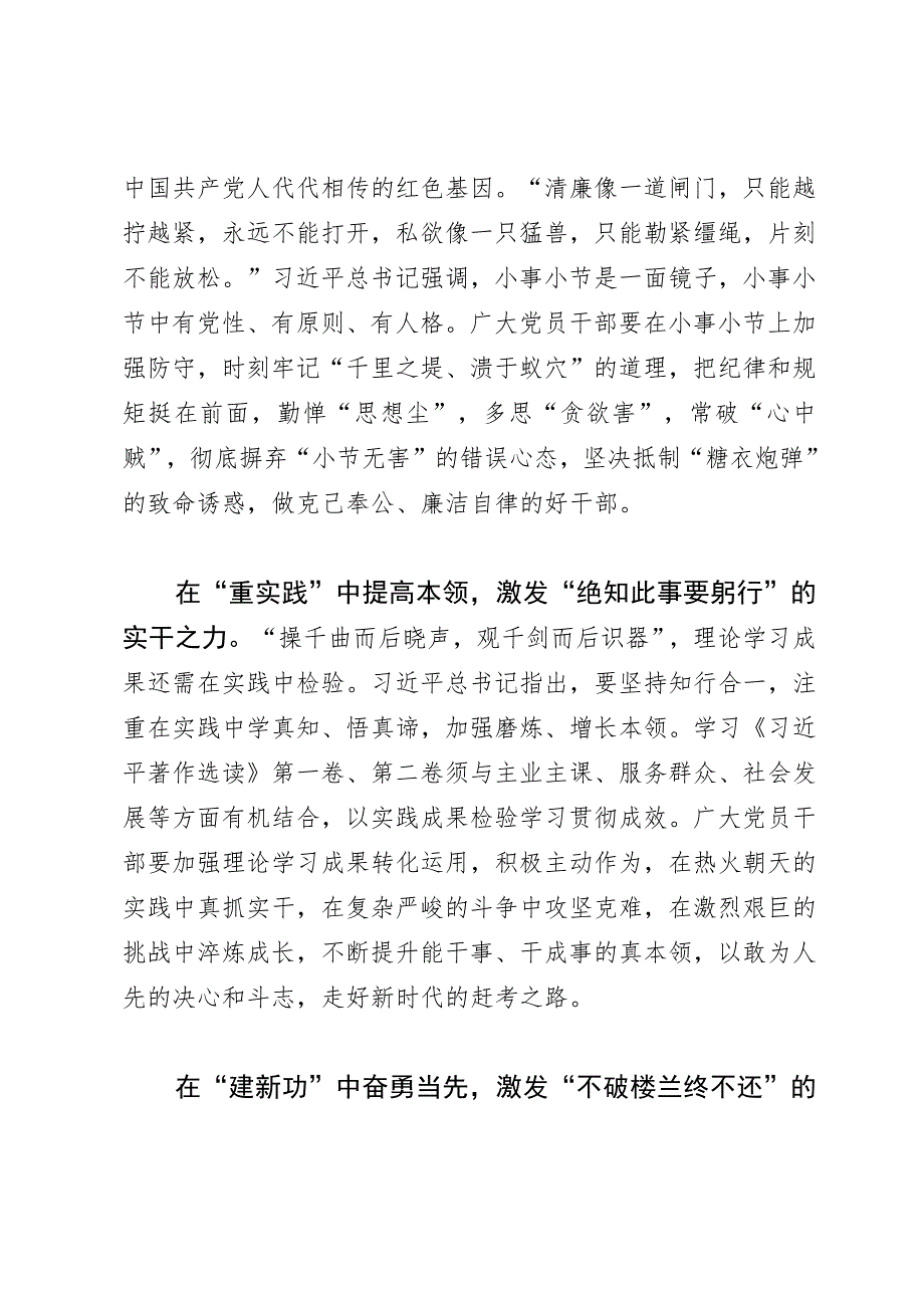 研讨发言：在学思想中激发“四种力量”.docx_第2页