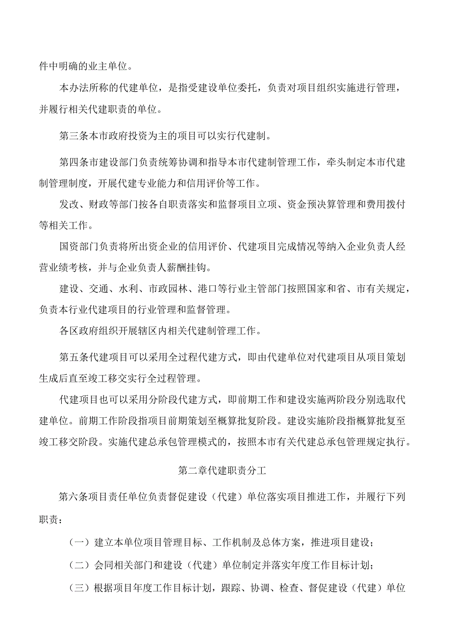 厦门市人民政府关于印发政府投资项目代建制管理办法的通知.docx_第2页