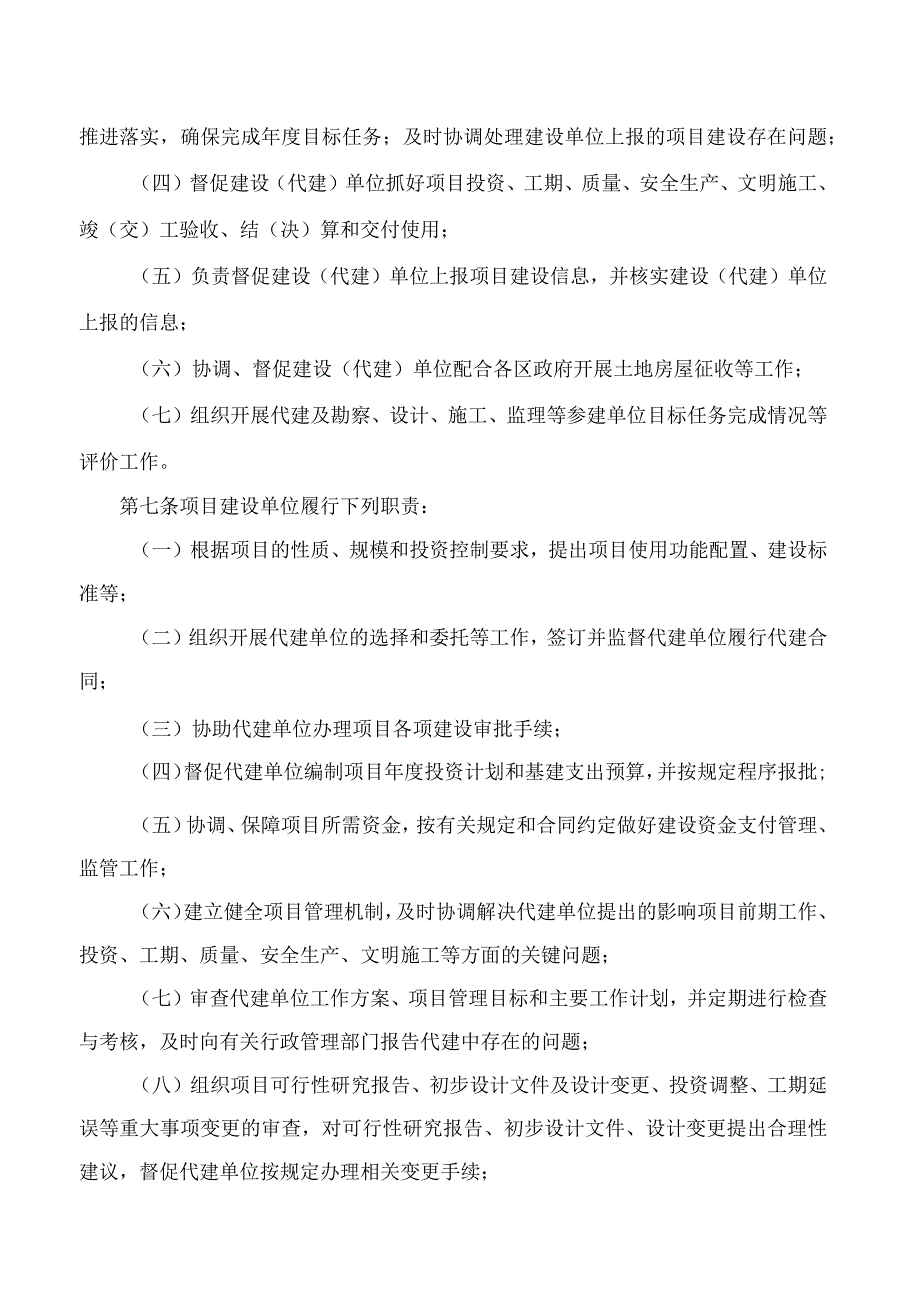 厦门市人民政府关于印发政府投资项目代建制管理办法的通知.docx_第3页