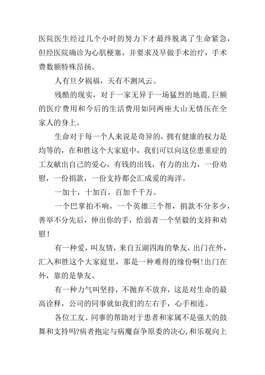 公司爱心募捐建议书范文参考.docx_第2页