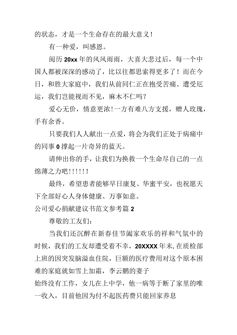 公司爱心募捐建议书范文参考.docx_第3页